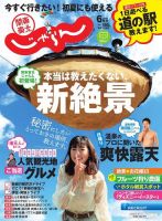 関東・東北じゃらん 6月号 (発売日2019年05月01日) 表紙