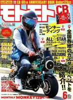 モトモト 2019年6月号 表紙