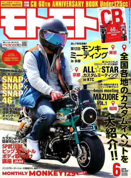 モトモト 2019年6月号 (発売日2019年05月07日) 表紙