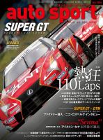 auto sport（オートスポーツ） 2019年 5/24号 表紙