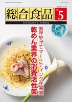 総合食品 2019年5月号 表紙