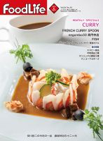FoodLife（フードライフ） 2019年5月号 表紙