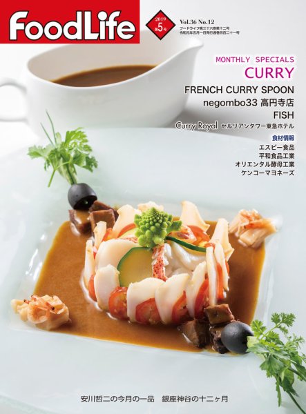 FoodLife（フードライフ） 2019年5月号 (発売日2019年05月01日) 表紙