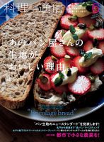 料理通信 2019年6月号 (発売日2019年05月07日) 表紙