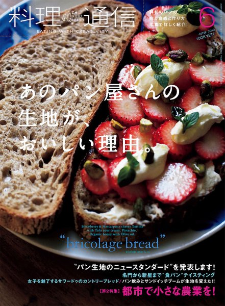 料理通信 2019年6月号 (発売日2019年05月07日) 表紙