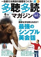 多聴多読マガジン 2019年6月号 表紙