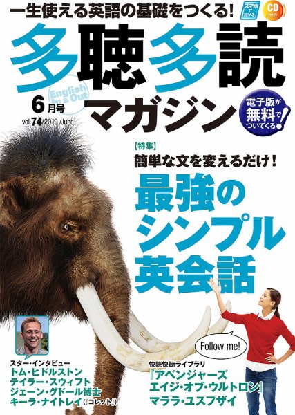 多聴多読マガジン 2019年6月号 (発売日2019年05月07日) 表紙