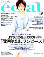 eclat（エクラ） 2019年6月号 表紙