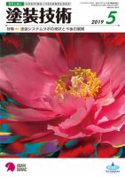 塗装技術 2019年5月号 表紙