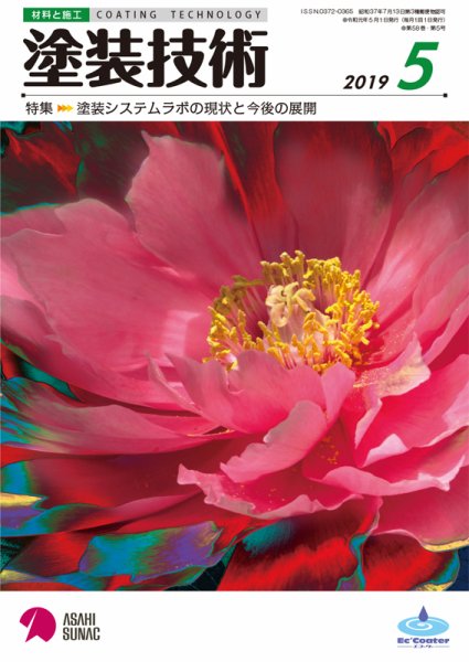 塗装技術 2019年5月号 (発売日2019年05月01日) 表紙