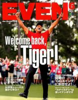 EVEN（イーブン） 2019年6月号 表紙