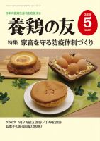 養鶏の友 5月号 表紙