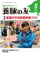 養豚の友 5月号 表紙