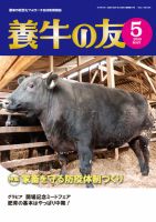 養牛の友のバックナンバー (3ページ目 30件表示) | 雑誌/定期購読の