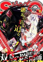 ジャンプ SQ. （スクエア） 2019年6月号 表紙