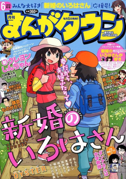 月刊まんがタウン 2019年6月号 (発売日2019年05月02日) 表紙