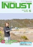 INDUST(いんだすと) 379号 表紙
