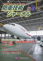 防衛技術ジャーナル 5月号 表紙