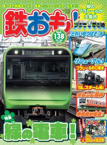 鉄おも No 138 発売日19年05月01日 雑誌 電子書籍 定期購読の予約はfujisan