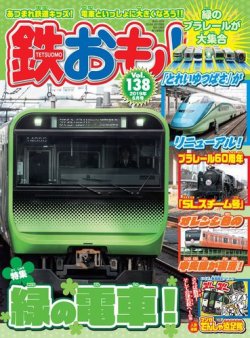 雑誌/定期購読の予約はFujisan 雑誌内検索：【プラレール 系】 が鉄お