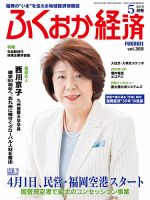 ふくおか経済 vol.369 表紙