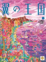 翼の王国・TSUBASA －GLOBAL WINGS－ 2019年5月号 表紙