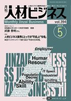 月刊人材ビジネス vol.394 表紙