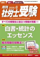 月刊 社労士受験 6月号 表紙