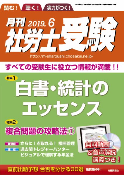 月刊 社労士受験 6月号 (発売日2019年05月01日) 表紙