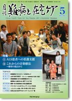難病と在宅ケア Vol.25 No.2 表紙