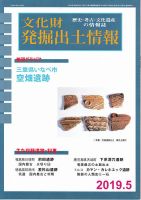 文化財発掘出土情報 456号 表紙
