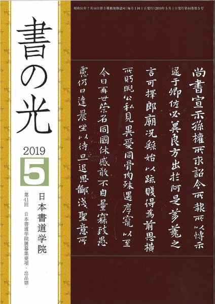 書の光 ５月号 (発売日2019年05月01日) 表紙