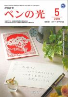 ペンの光 ５月号 表紙
