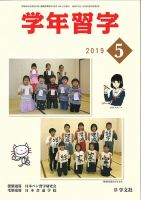 学年習字 ５月号 表紙