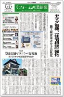 リフォーム産業新聞 19/05/06発売号 表紙