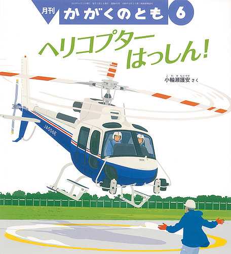 むね　かがくのとも　こどものとも 5～6才向け】かがくのとも｜月刊絵本のご案内｜福音館書店