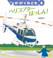 かがくのとも 2019年6月号 表紙
