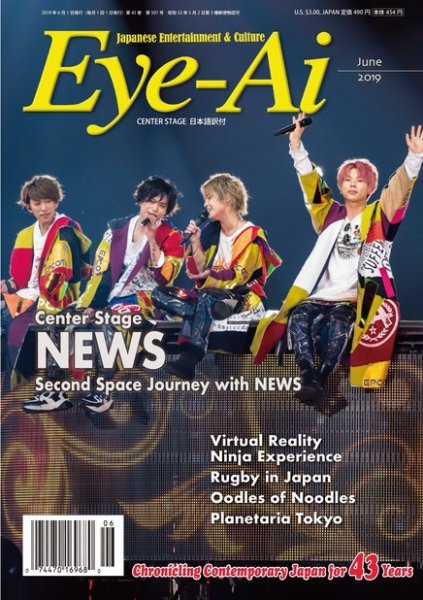Eye-Ai（あいあい） 2019年6月号 (発売日2019年05月01日) 表紙