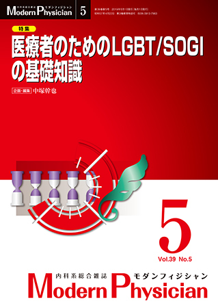 モダンフィジシャン Modern Physician 2019年no 5 発売日2019年05月01日 雑誌 定期購読の予約はfujisan