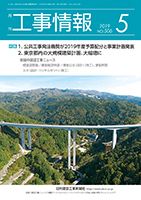 月刊　工事情報 506 表紙