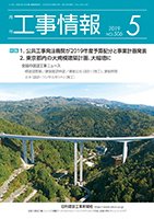 月刊　工事情報 506 (発売日2019年05月01日) 表紙