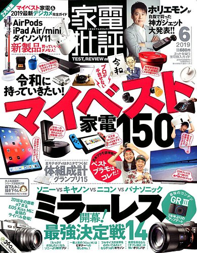 家電批評 2019年6月号 (発売日2019年05月02日) | 雑誌/定期購読の予約