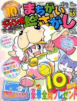 ジャンボまちがい絵さがしパル 2019年6月号 表紙