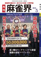 麻雀界 通巻第98号 表紙