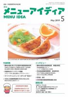 メニューアイディア ５月号 表紙