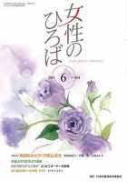 女性のひろば 2019年6月号 表紙