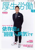 厚生労働 2019年5月号 (発売日2019年05月01日) 表紙
