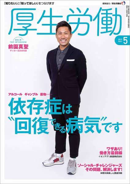 厚生労働 2019年5月号 (発売日2019年05月01日) 表紙