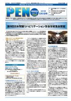 月刊栄養ニューズPEN 5月1日 表紙