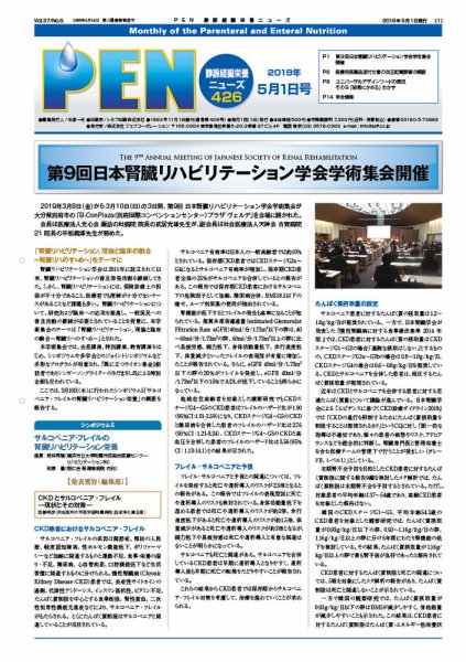 月刊栄養ニューズPEN 5月1日 (発売日2019年05月01日) 表紙